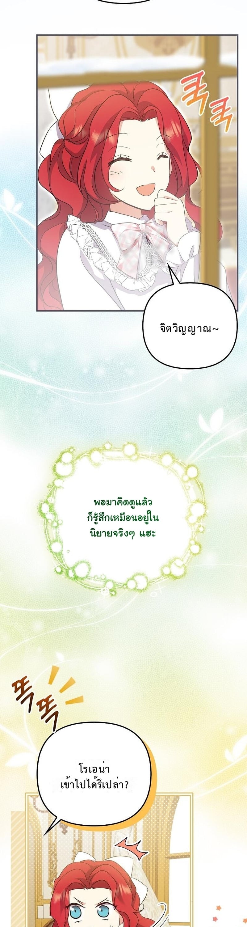 ชีวิตสะใภ้ในบ้านแกรนด์ดยุก ง่ายกว่าที่คิดเยอะเลยค่ะ! ตอนที่ 13 - รูปที่ 2